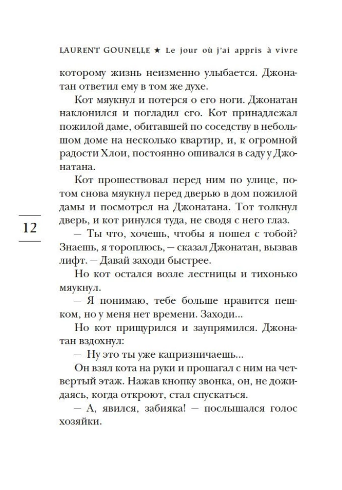 День, когда я научился жить